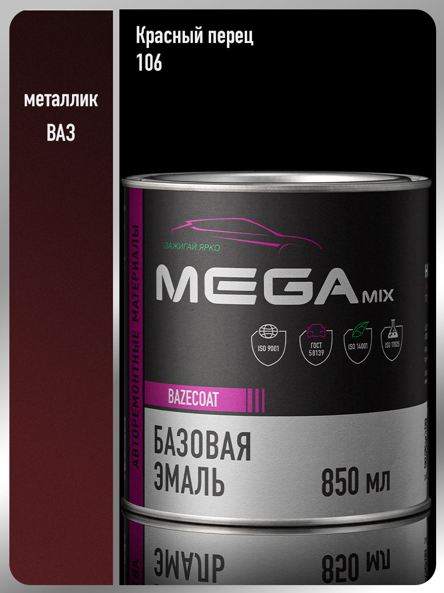 Изображение товара Автомобильная база под лак MEGAMIX Nano Красный перец 106 850 мл Изображение товара Автомобильная база под лак MEGAMIX Nano Красный перец 106 850 мл