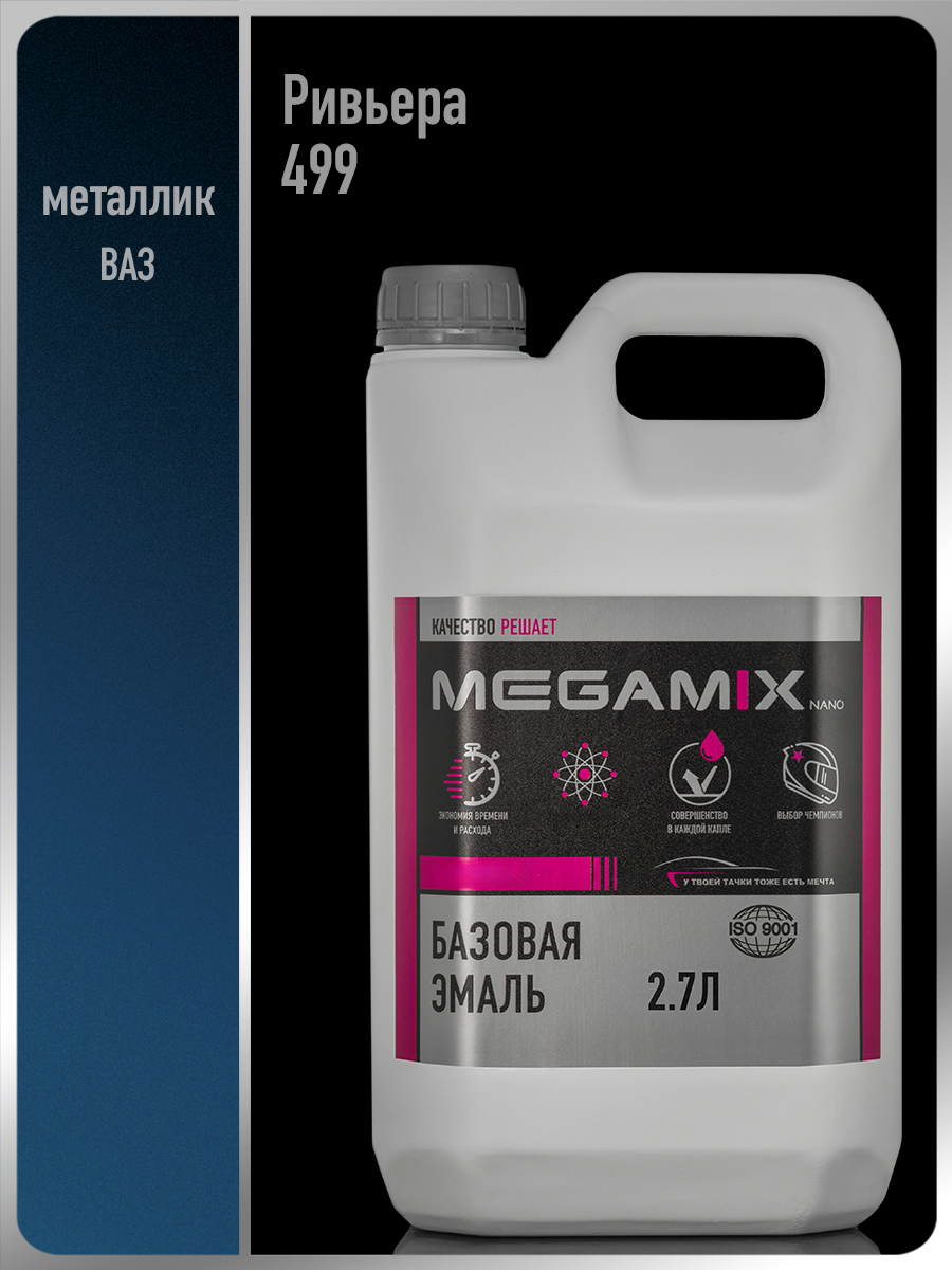 Изображение товара Эмаль автомобильная базисная под лак Megamix Nano Ривьера 499 металлик 2.7 л Изображение товара Эмаль автомобильная базисная под лак Megamix Nano Ривьера 499 металлик 2.7 л