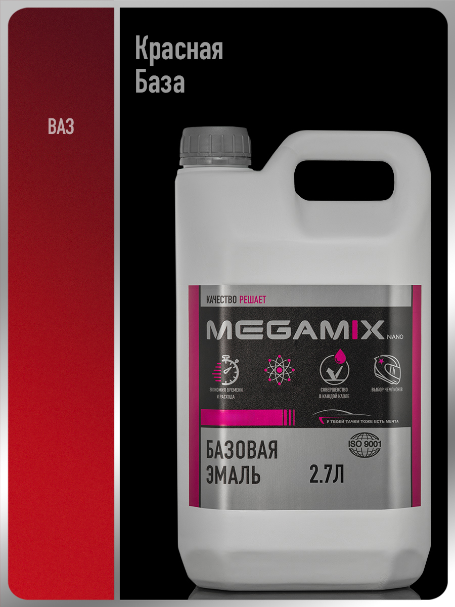 Изображение товара Автомобильная базисная эмаль Megamix Nano Красная 2.7 л, стойкая и яркая Изображение товара Автомобильная базисная эмаль Megamix Nano Красная 2.7 л, стойкая и яркая