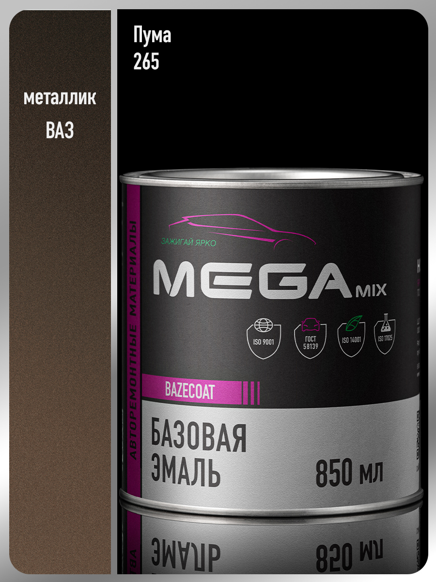 Изображение товара Эмаль автомобильная базисная под лак Megamix Nano Пума 265 металлик 850 мл Изображение товара Эмаль автомобильная базисная под лак Megamix Nano Пума 265 металлик 850 мл