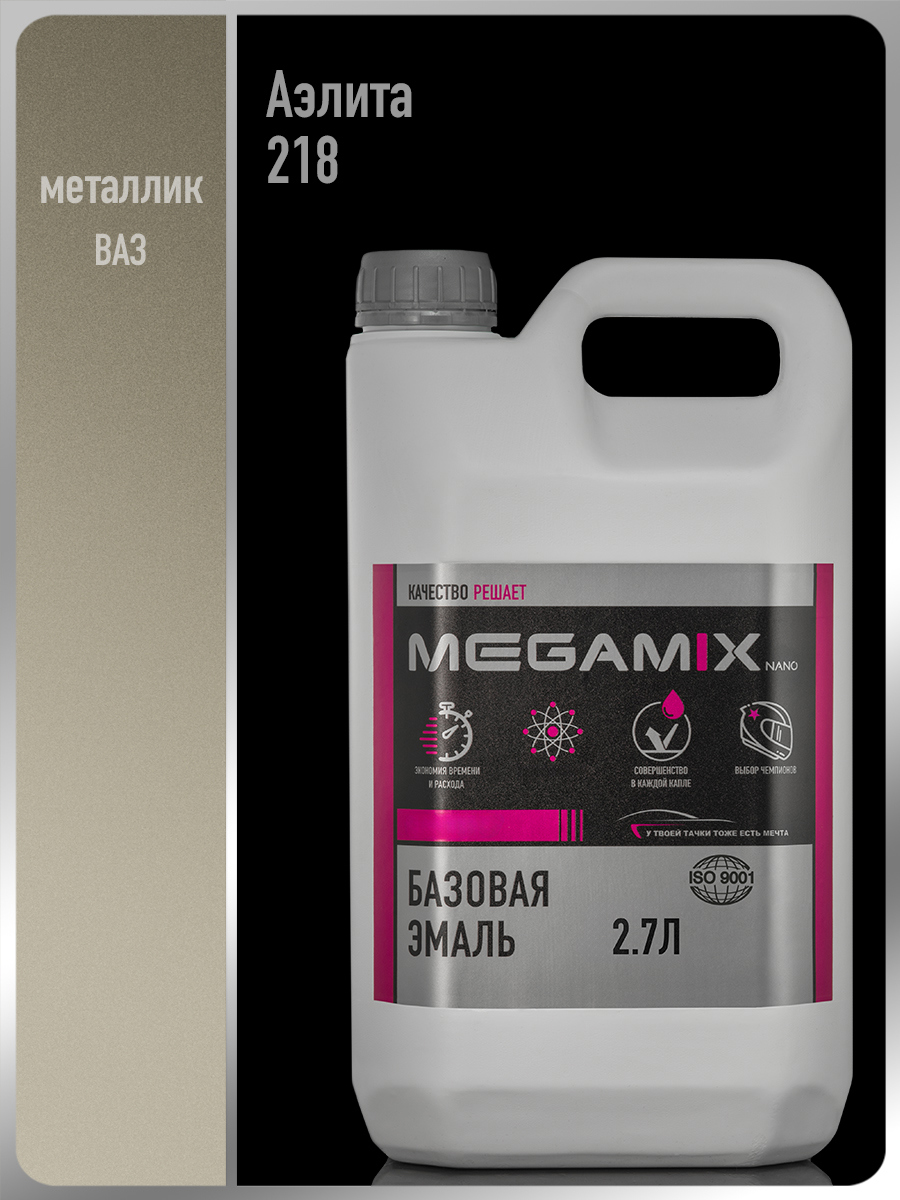 Изображение товара Эмаль автомобильная базисная под лак Megamix Nano Аэлита 218 металлик 2.7 л Изображение товара Эмаль автомобильная базисная под лак Megamix Nano Аэлита 218 металлик 2.7 л