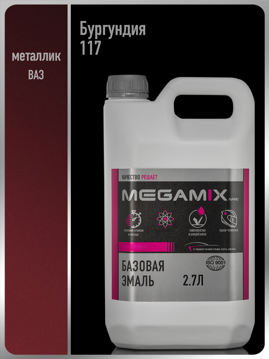 Изображение товара Автомобильная эмаль MEGAMIX Nano Бургундия 117 металлик 2.7 л Изображение товара Автомобильная эмаль MEGAMIX Nano Бургундия 117 металлик 2.7 л