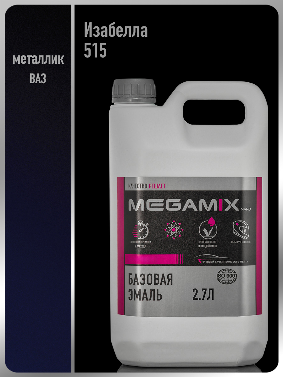 Изображение товара Автомобильная эмаль Megamix Nano Изабелла 515 с эффектом металлик 2.7 л