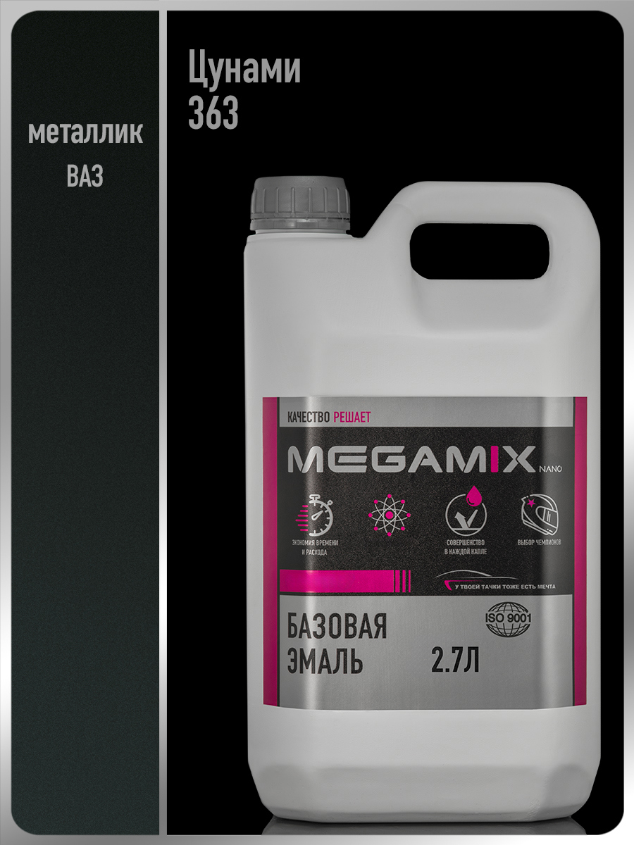 Изображение товара Эмаль автомобильная базисная под лак Megamix Nano Цунами 363 металлик 2.7 л Изображение товара Эмаль автомобильная базисная под лак Megamix Nano Цунами 363 металлик 2.7 л