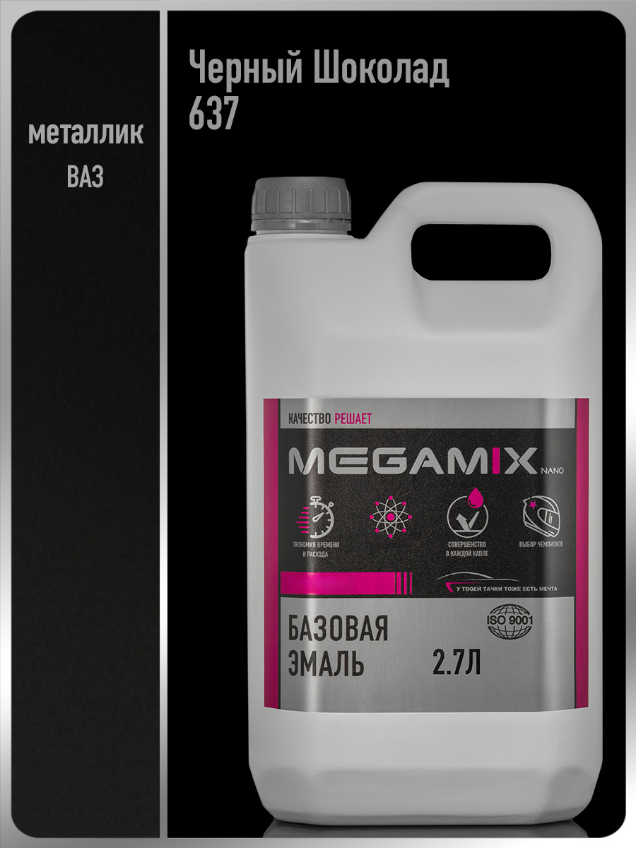 Изображение товара Эмаль автомобильная базисная под лак Megamix Nano Черный Шоколад 637 металлик 2.7 л Изображение товара Эмаль автомобильная базисная под лак Megamix Nano Черный Шоколад 637 металлик 2.7 л