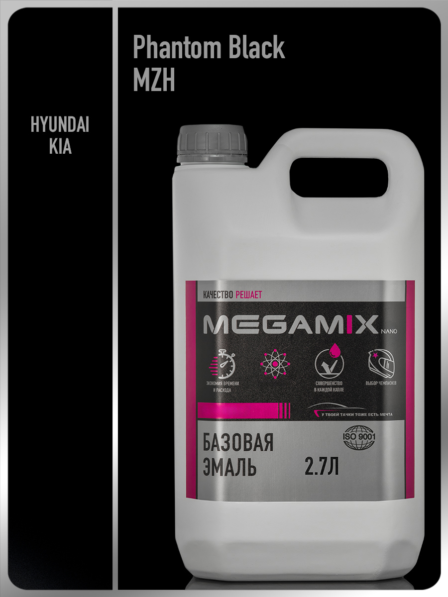 Изображение товара Автомобильная базисная эмаль MEGAMIX Nano Hyundai/Kia Phantom Black 2.7л Изображение товара Автомобильная базисная эмаль MEGAMIX Nano Hyundai/Kia Phantom Black 2.7л