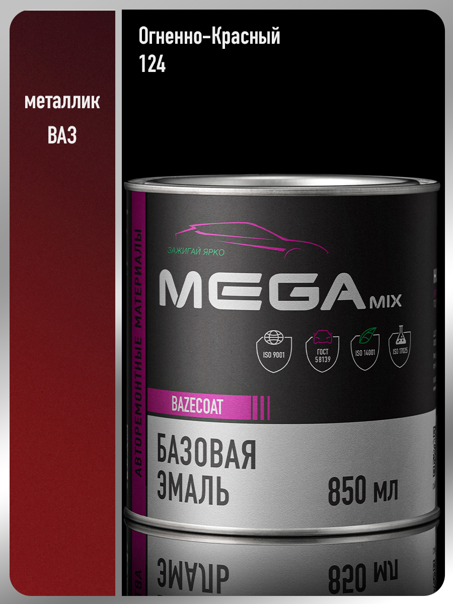 Изображение товара Эмаль автомобильная базисная под лак Megamix Nano Огненно-красный/Fier Red 124 850 мл Изображение товара Эмаль автомобильная базисная под лак Megamix Nano Огненно-красный/Fier Red 124 850 мл