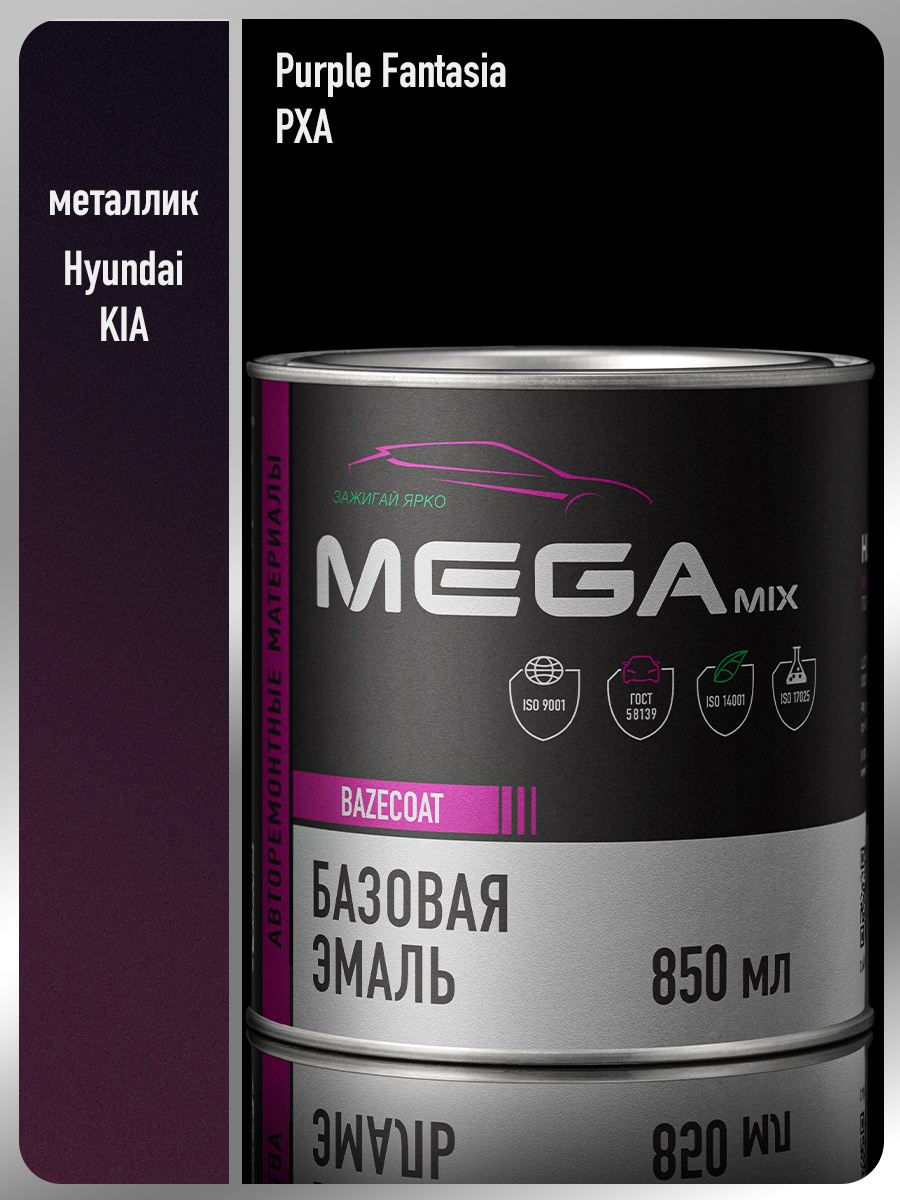 Изображение товара Автомобильная базисная эмаль Megamix Nano Purple Fantasia PXA (перламутровый эффект) Изображение товара Автомобильная базисная эмаль Megamix Nano Purple Fantasia PXA (перламутровый эффект)