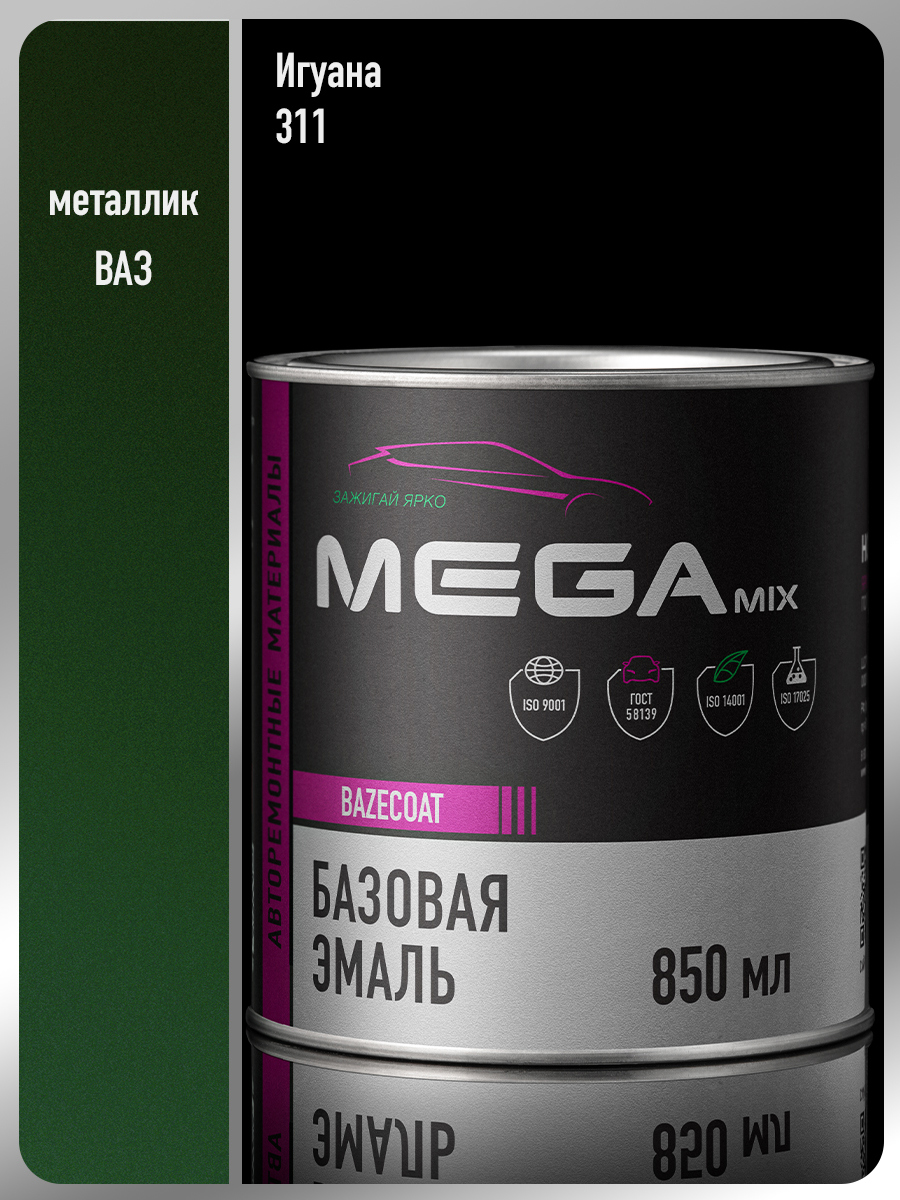 Изображение товара Автомобильная базовая эмаль MEGAMIX Nano Игуана 311 металлик 850 мл Изображение товара Автомобильная базовая эмаль MEGAMIX Nano Игуана 311 металлик 850 мл