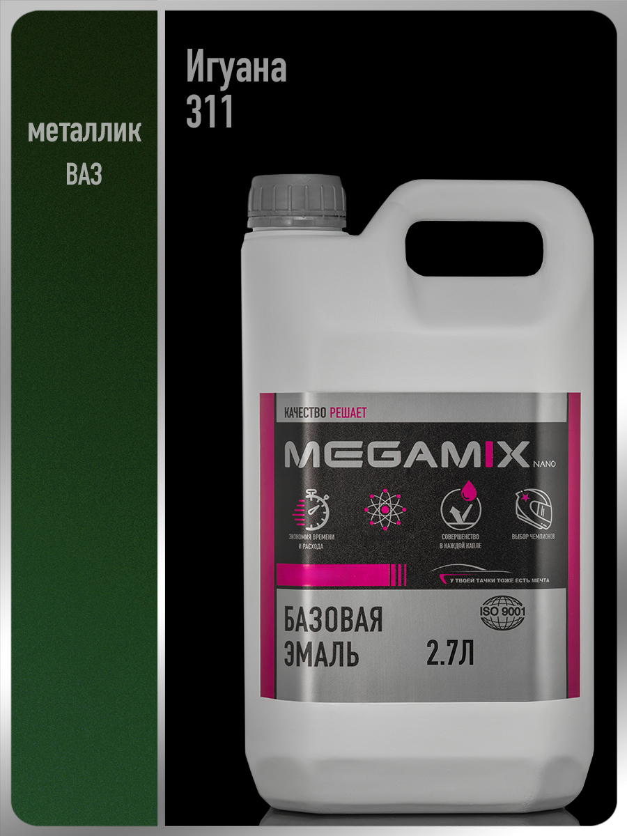 Изображение товара Автомобильная базовая эмаль Megamix Nano Игуана 311 металлик 2.7 л Изображение товара Автомобильная базовая эмаль Megamix Nano Игуана 311 металлик 2.7 л