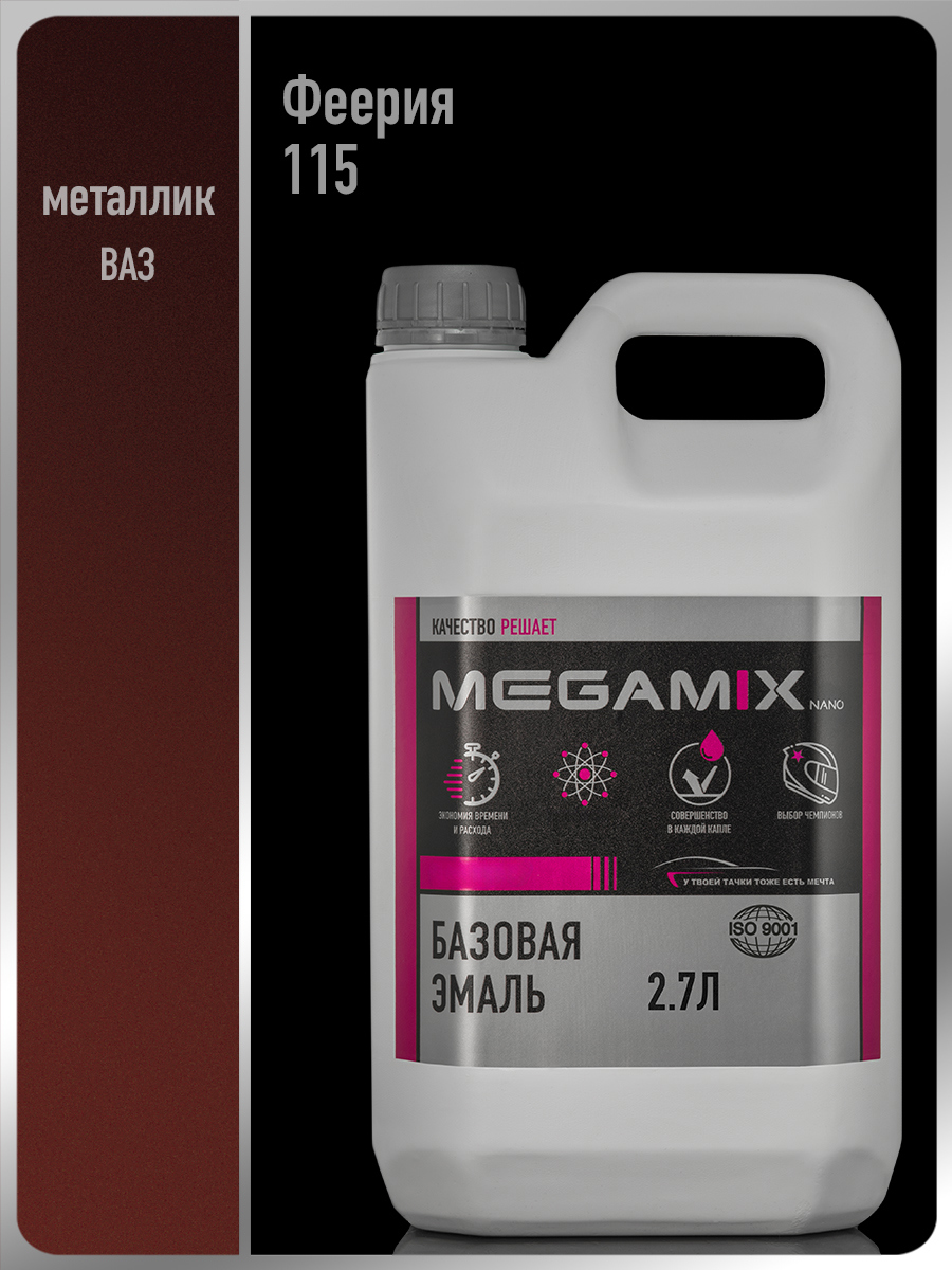 Изображение товара Автоэмаль Megamix Nano Феерия 115 перламутровый металлик 2.7 л Изображение товара Автоэмаль Megamix Nano Феерия 115 перламутровый металлик 2.7 л