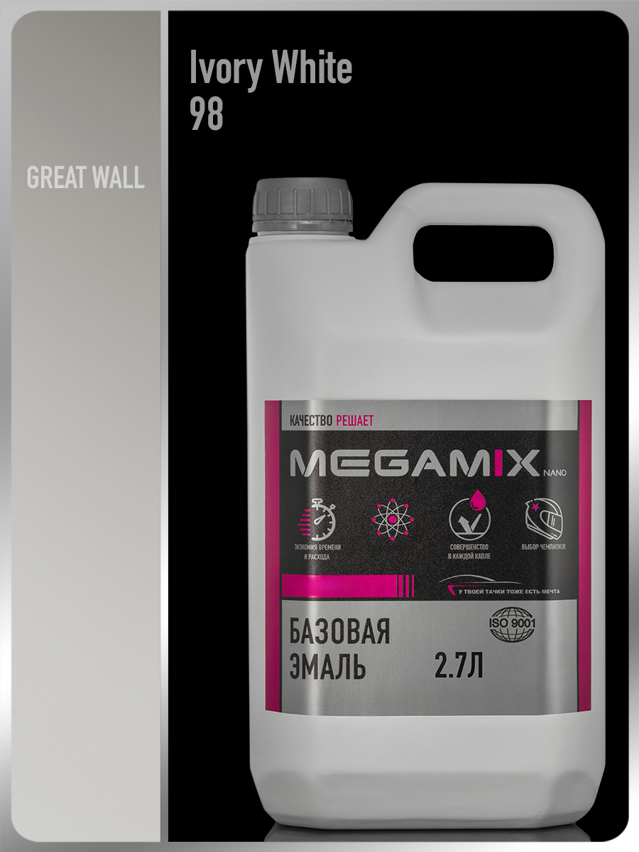 Изображение товара Автомобильная эмаль MEGAMIX Nano Great Wall Ivory White 98 2.7л — гладкое и стойкое покрытие Изображение товара Автомобильная эмаль MEGAMIX Nano Great Wall Ivory White 98 2.7л — гладкое и стойкое покрытие