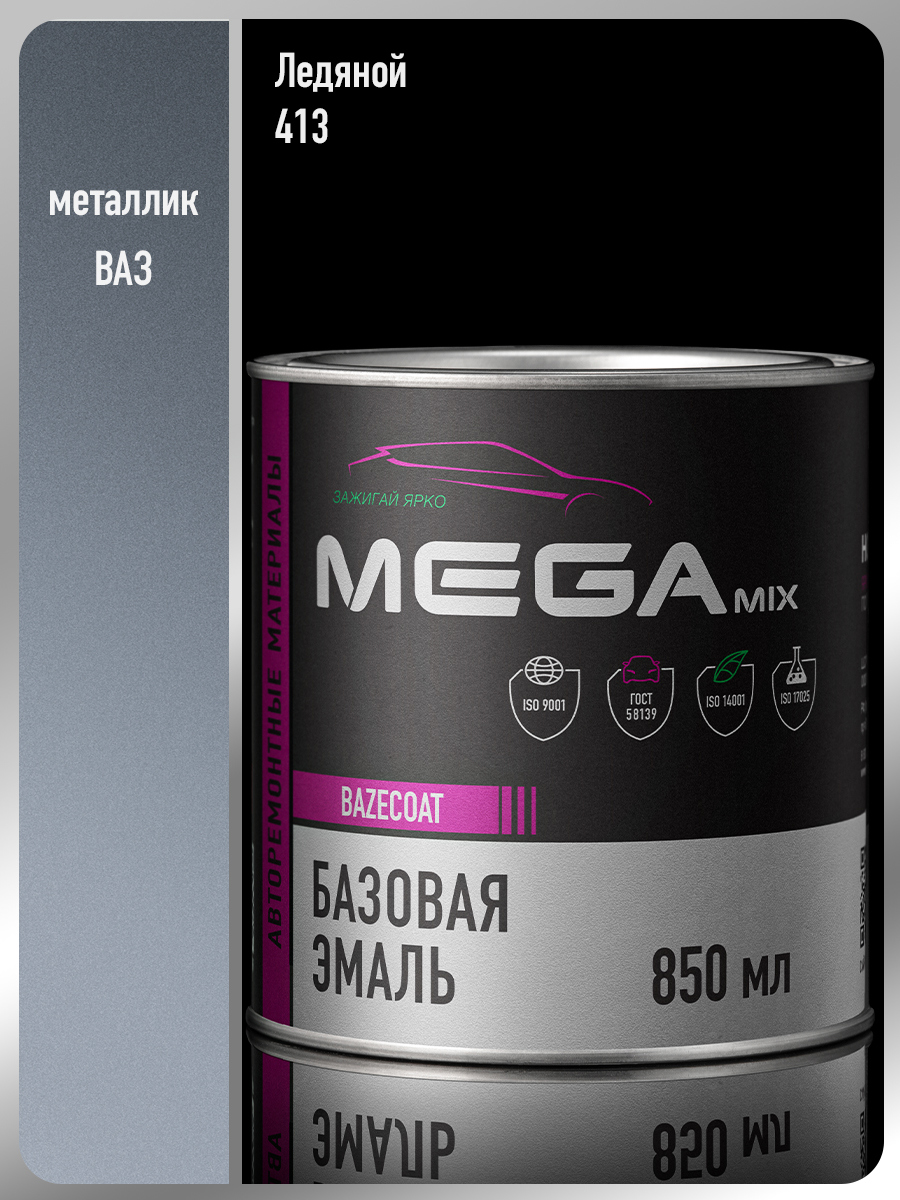 Изображение товара Автомобильная базовая эмаль MEGAMIX Nano Ледяной 413 металлик 850 мл Изображение товара Автомобильная базовая эмаль MEGAMIX Nano Ледяной 413 металлик 850 мл