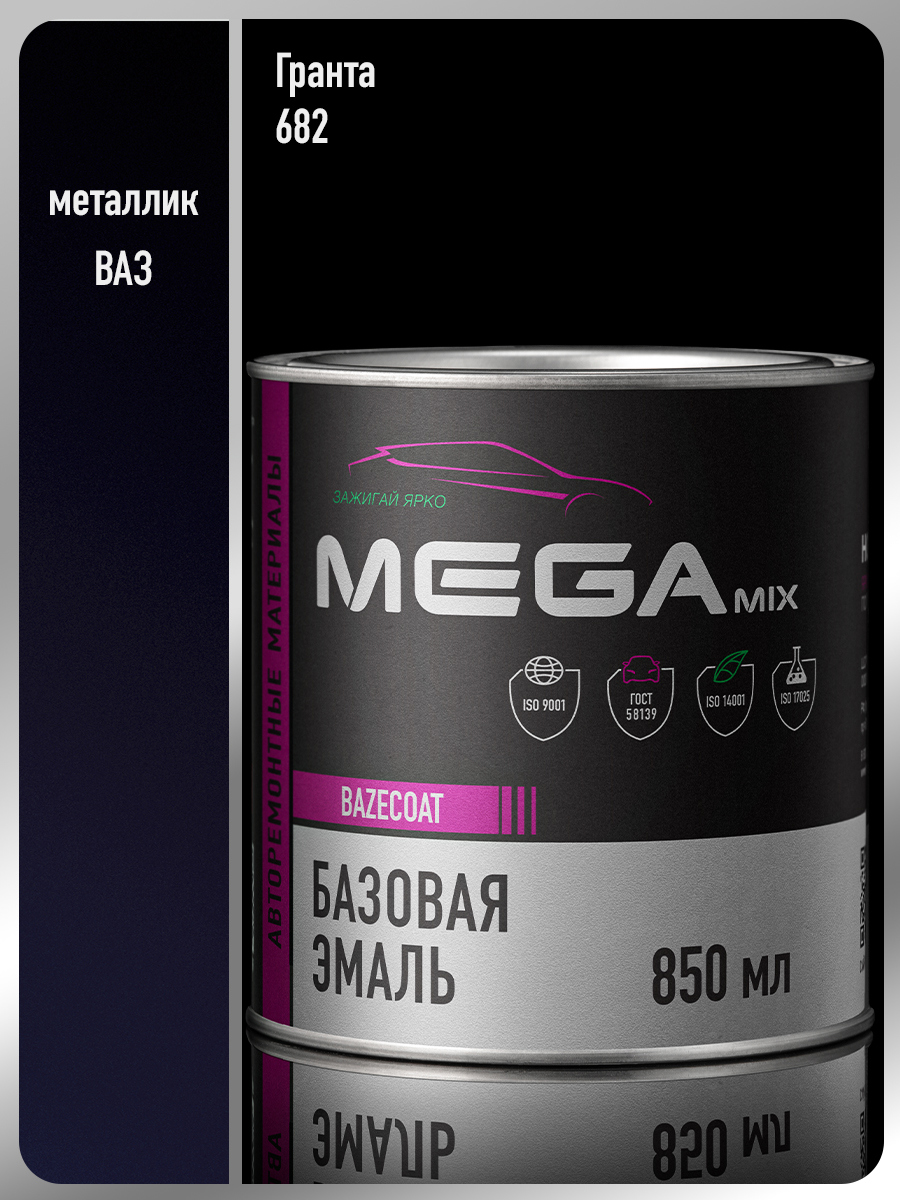Изображение товара Эмаль автомобильная базисная под лак Megamix Nano Гранта 682 металлик 850 мл Изображение товара Эмаль автомобильная базисная под лак Megamix Nano Гранта 682 металлик 850 мл