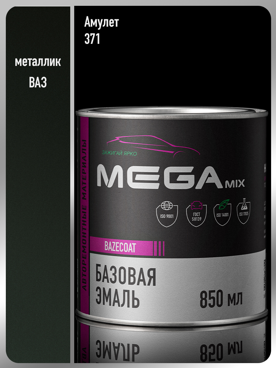 Изображение товара Автоэмаль Megamix Nano Амулет 371 перламутровый металлик 0.85л