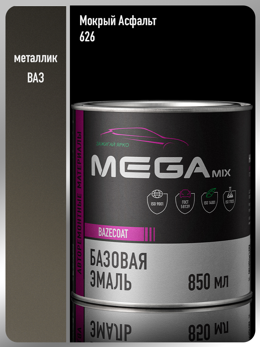 Изображение товара Автомобильная эмаль MEGAMIX Nano Мокрый асфальт 626 металлик 850мл Изображение товара Автомобильная эмаль MEGAMIX Nano Мокрый асфальт 626 металлик 850мл