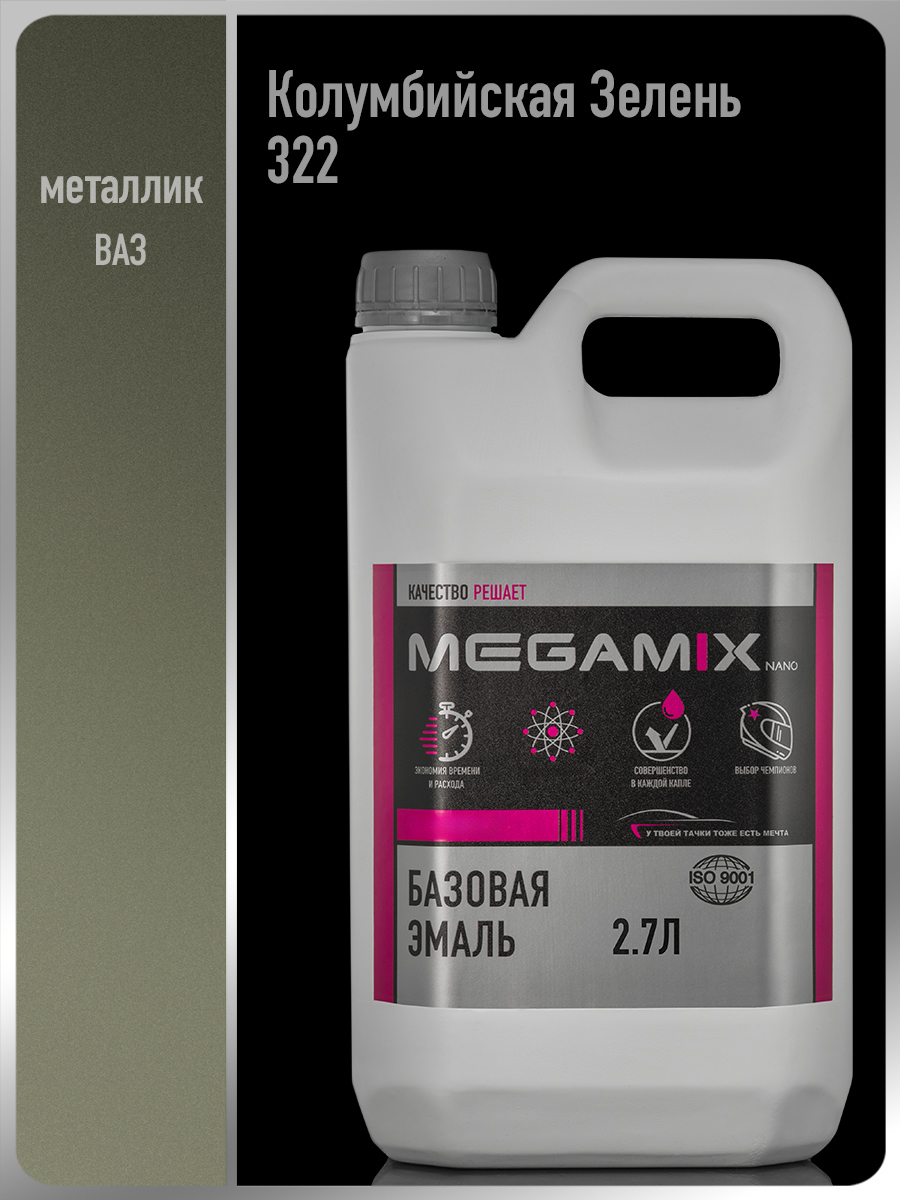 Изображение товара Эмаль автомобильная базисная под лак Megamix Nano Колумбийская зелень 322 металлик 2.7 л Изображение товара Эмаль автомобильная базисная под лак Megamix Nano Колумбийская зелень 322 металлик 2.7 л