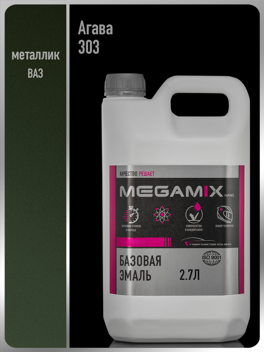 Изображение товара Автомобильная базовая эмаль MEGAMIX Nano Агава 303 металлик 2.7л Изображение товара Автомобильная базовая эмаль MEGAMIX Nano Агава 303 металлик 2.7л