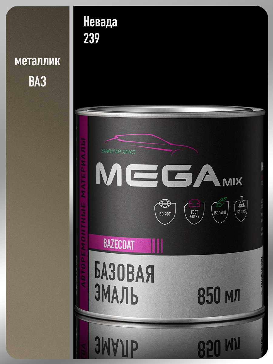 Изображение товара Автомобильная эмаль MEGAMIX Нано Невада 239 металлик 850 мл