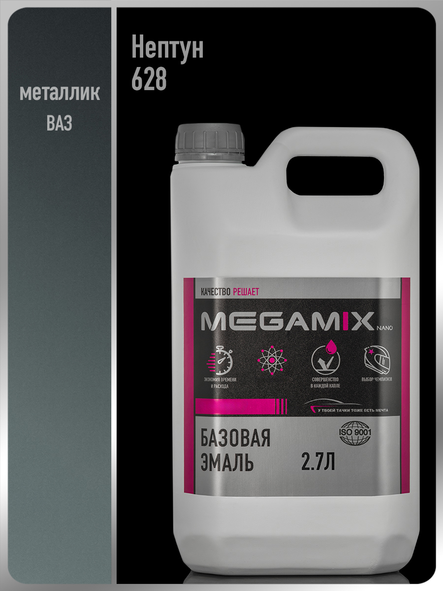 Изображение товара Автомобильная эмаль Megamix Nano Нептун 628 металлик 2.7л для кузова Изображение товара Автомобильная эмаль Megamix Nano Нептун 628 металлик 2.7л для кузова