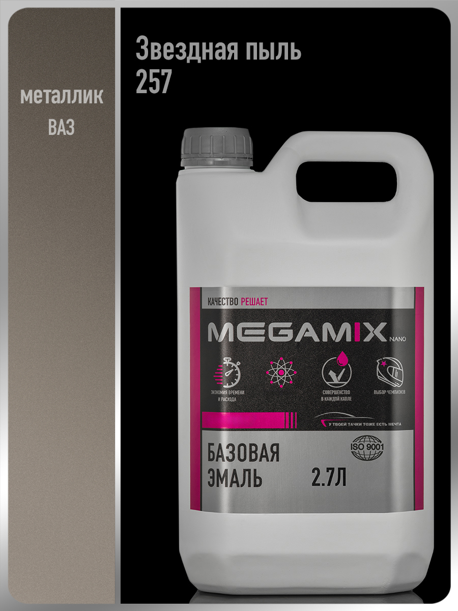 Изображение товара Автомобильная эмаль Megamix Nano Звездная пыль металлик 2.7л