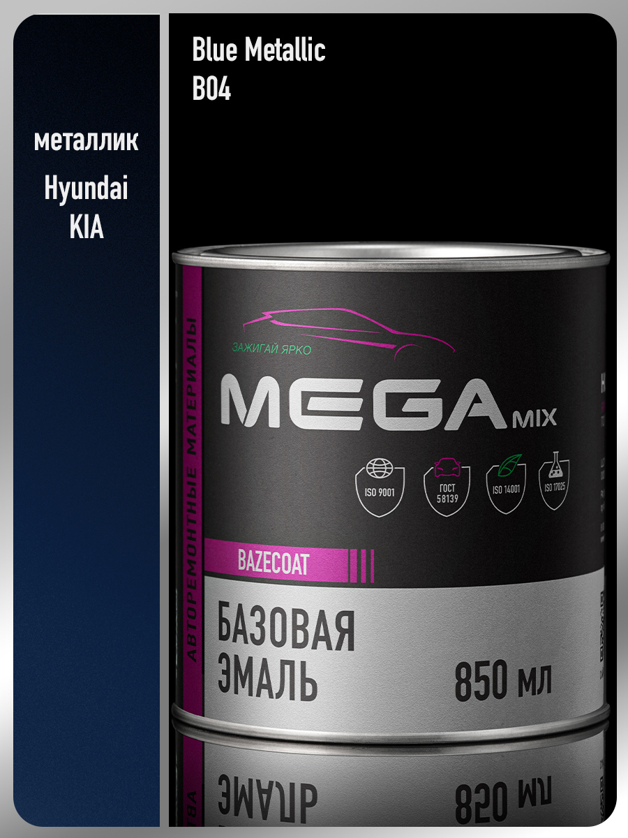 Изображение товара Автомобильная базовая эмаль Megamix Nano Blue Metallic B04 850 мл с эффектом металлика Изображение товара Автомобильная базовая эмаль Megamix Nano Blue Metallic B04 850 мл с эффектом металлика
