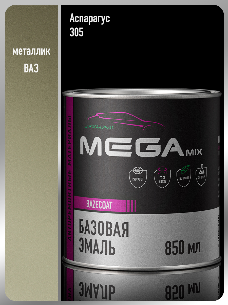 Изображение товара Автомобильная эмаль MEGAMIX Nano Аспарагус 305 металлик 850 мл - стойкая и блестящая