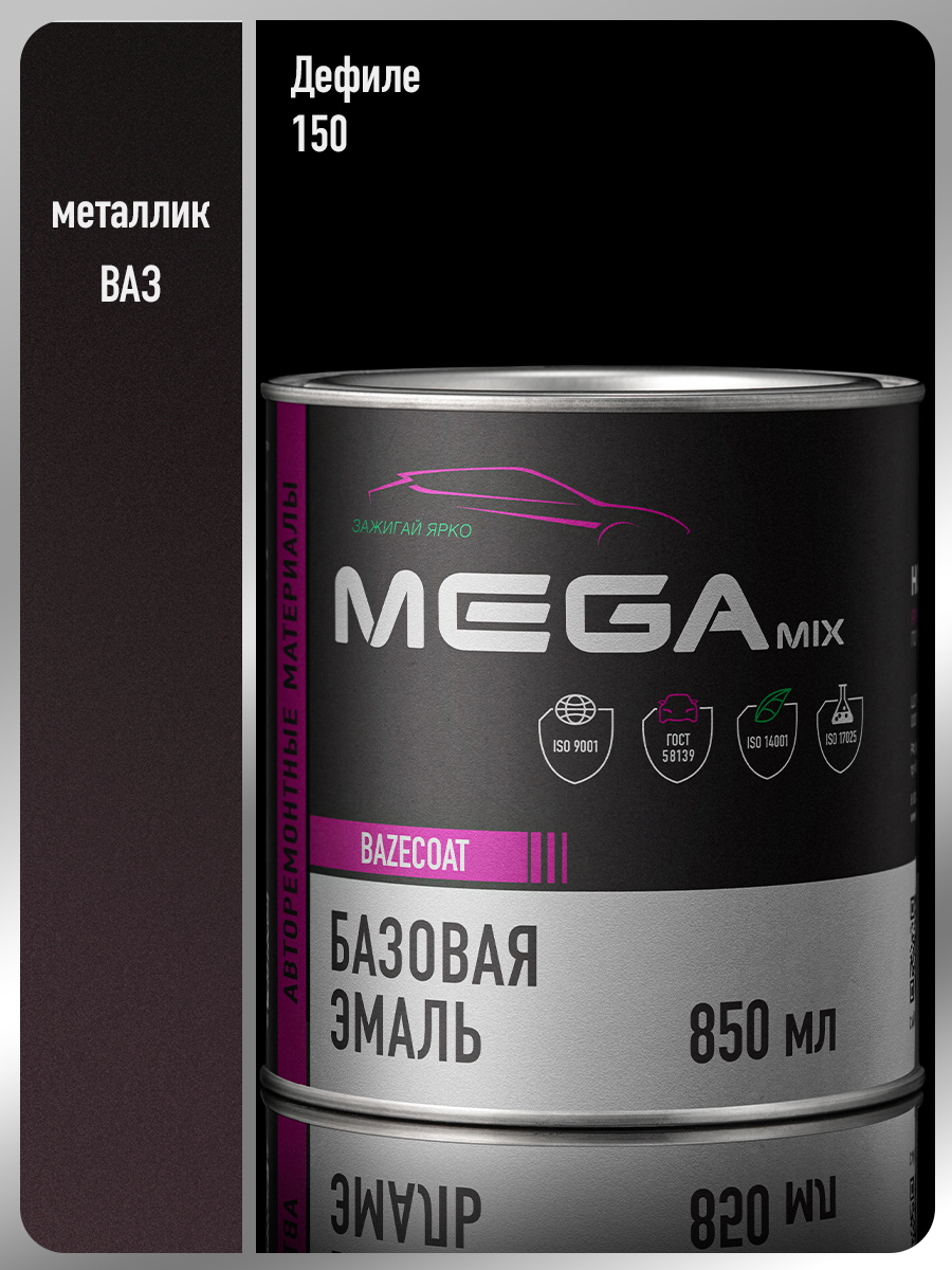 Изображение товара Автоэмаль Megamix Nano Дефиле 150 металлик 850 мл для идеальной окраски Изображение товара Автоэмаль Megamix Nano Дефиле 150 металлик 850 мл для идеальной окраски