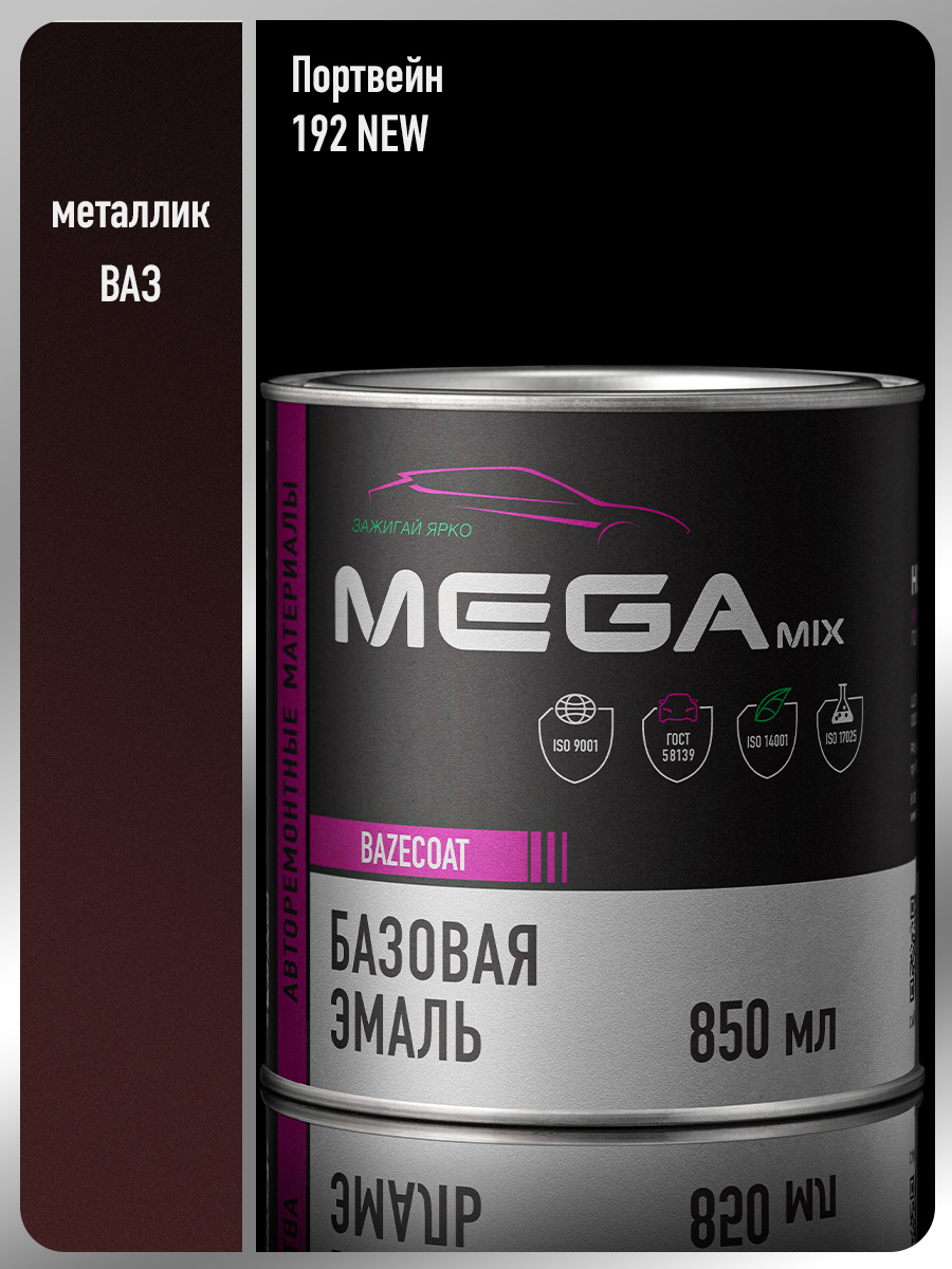 Изображение товара Автомобильная базовая эмаль MEGAMIX Nano Портвейн 192 NEW с перламутровым эффектом