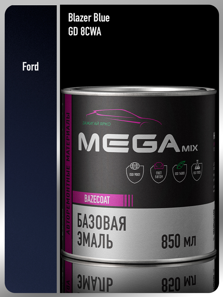 Изображение товара Автомобильная эмаль MEGAMIX Nano Ford Blazer Blue GD/8CWA 0. 85л - база под лак Изображение товара Автомобильная эмаль MEGAMIX Nano Ford Blazer Blue GD/8CWA 0. 85л - база под лак