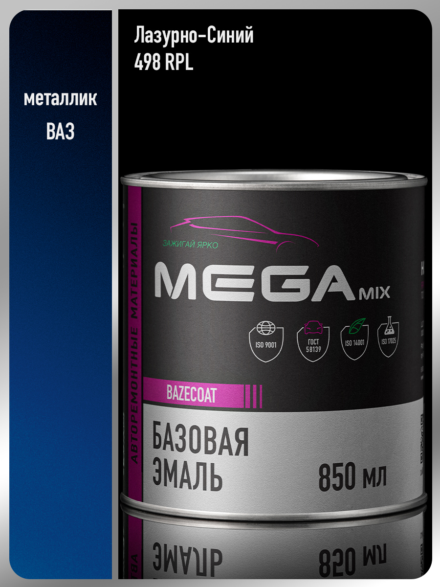 Изображение товара Эмаль автомобильная базисная под лак Megamix Nano Лазурно-синий 498 металлик 850 мл