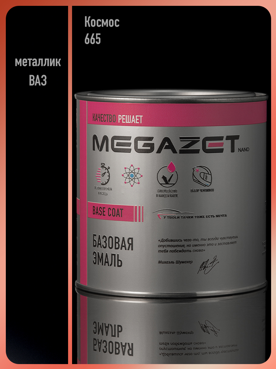 Изображение товара Эмаль автомобильная базисная под лак Megamix Nano Космос 665.металлик 750 мл Изображение товара Эмаль автомобильная базисная под лак Megamix Nano Космос 665.металлик 750 мл