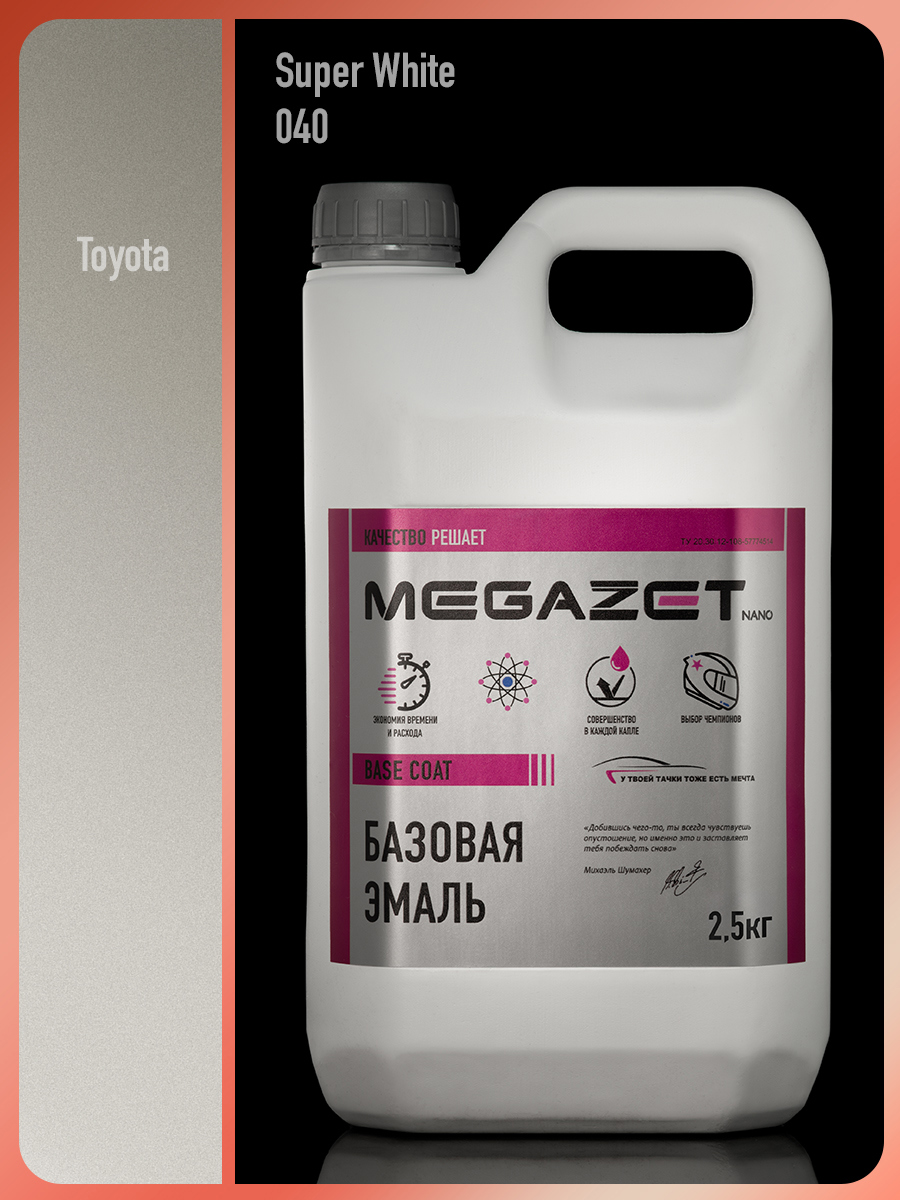 Изображение товара Эмаль автомобильная базисная под лак Megamix Nano Toyota Super White 040 2.5 кг