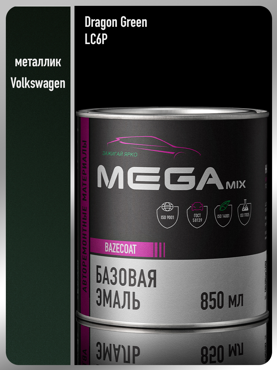 Изображение товара Эмаль автомобильная базисная под лак Megamix Nano Volkswagen Dragon Green LC6P 850 мл