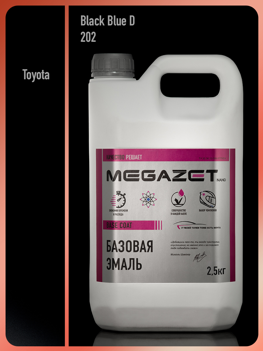 Изображение товара Автомобильная эмаль Megamix Nano Toyota Blue D 2. 5 кг - базовое покрытие Изображение товара Автомобильная эмаль Megamix Nano Toyota Blue D 2. 5 кг - базовое покрытие