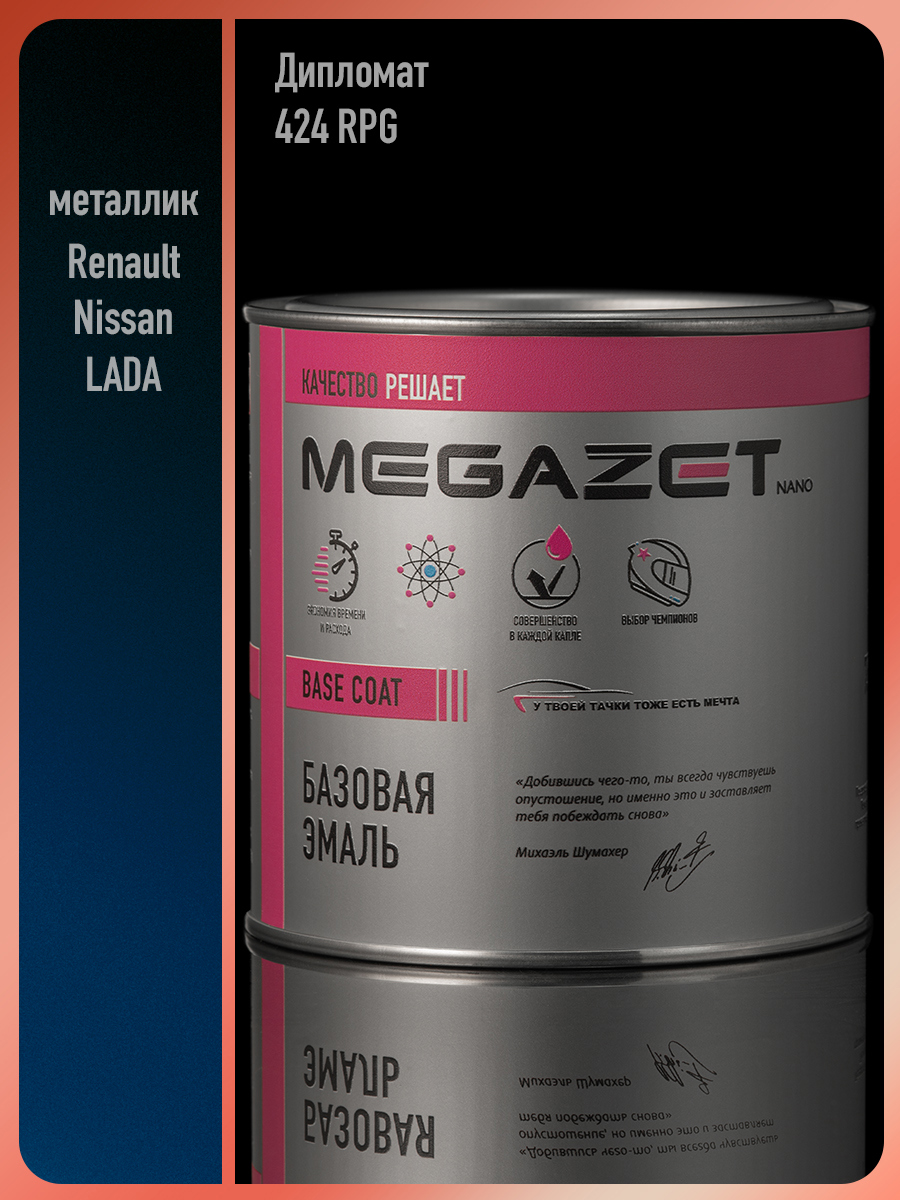 Изображение товара Автоматическая базисная эмаль Megamix Nano Diplomat 424/RPG металлик 750 мл Изображение товара Автоматическая базисная эмаль Megamix Nano Diplomat 424/RPG металлик 750 мл