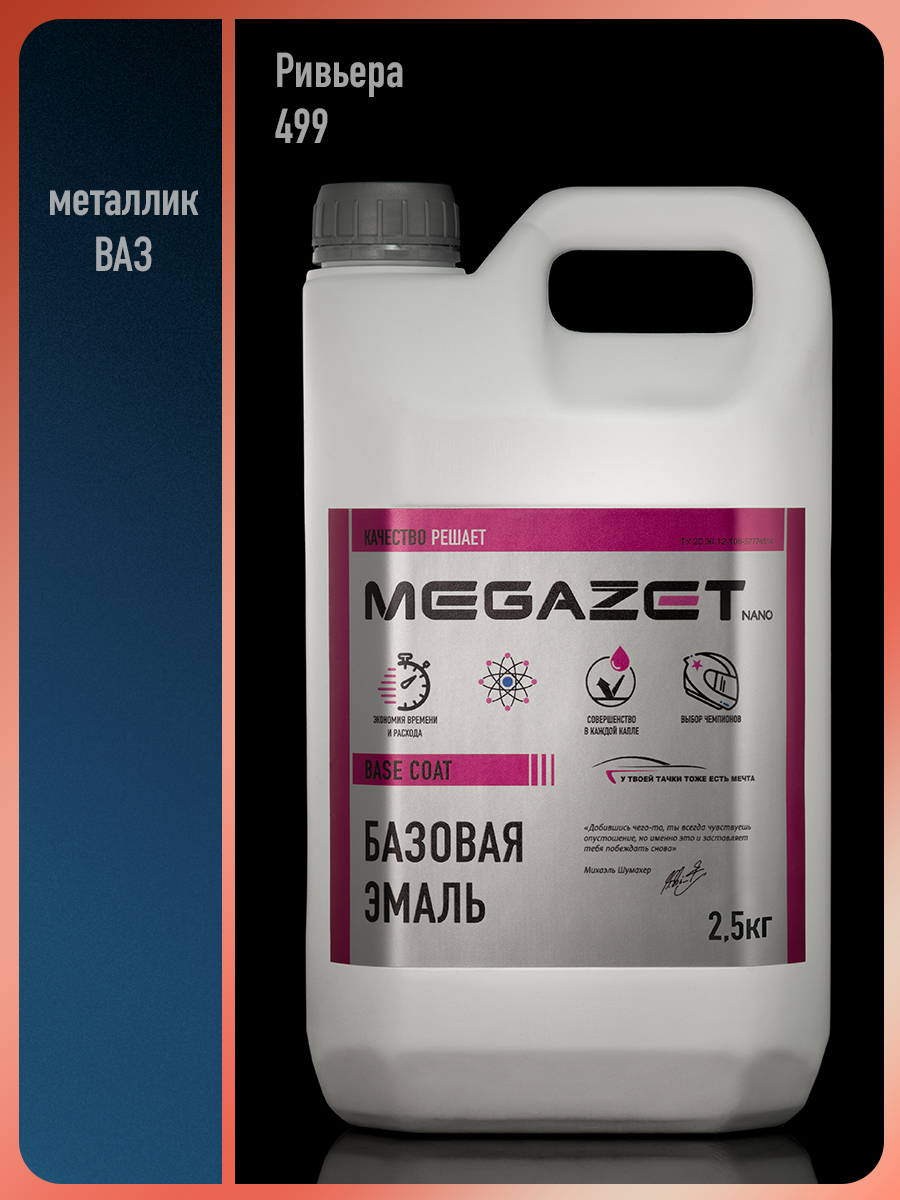 Изображение товара Автоэмаль Megamix Nano Ривьера 499 металлик 2.5 кг для кузова Изображение товара Автоэмаль Megamix Nano Ривьера 499 металлик 2.5 кг для кузова