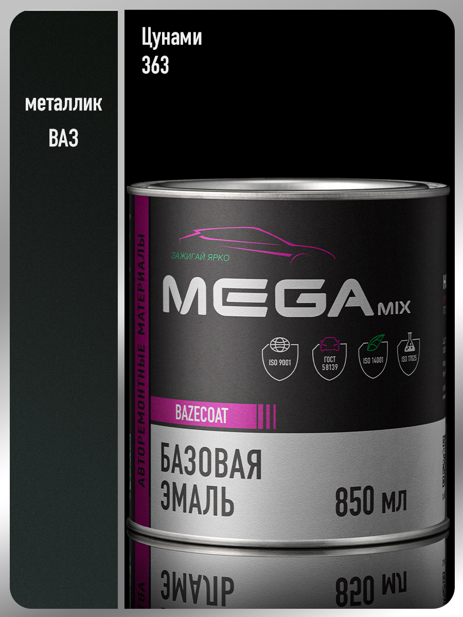 Изображение товара Эмаль автомобильная MEGAMIX NANO Цунами 363 металлик 0.85 л