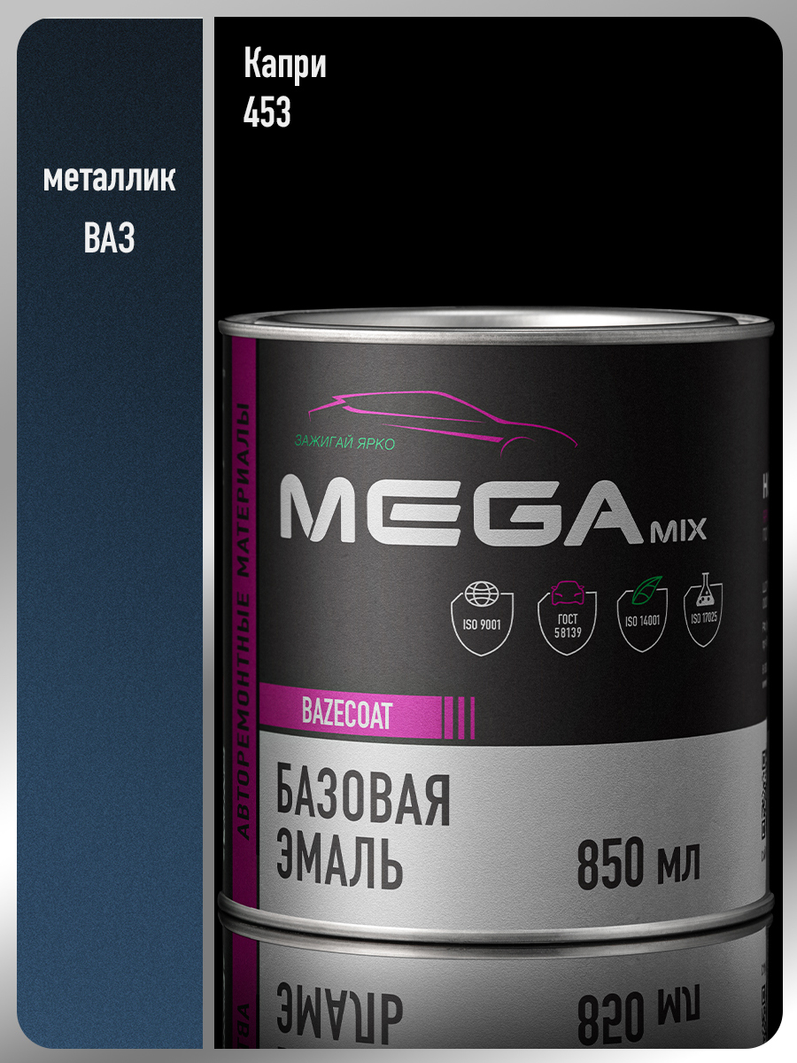 Изображение товара Автоматическая автомобильная эмаль Megamix Nano Капри металлик 0.85л для идеальной покраски Изображение товара Автоматическая автомобильная эмаль Megamix Nano Капри металлик 0.85л для идеальной покраски