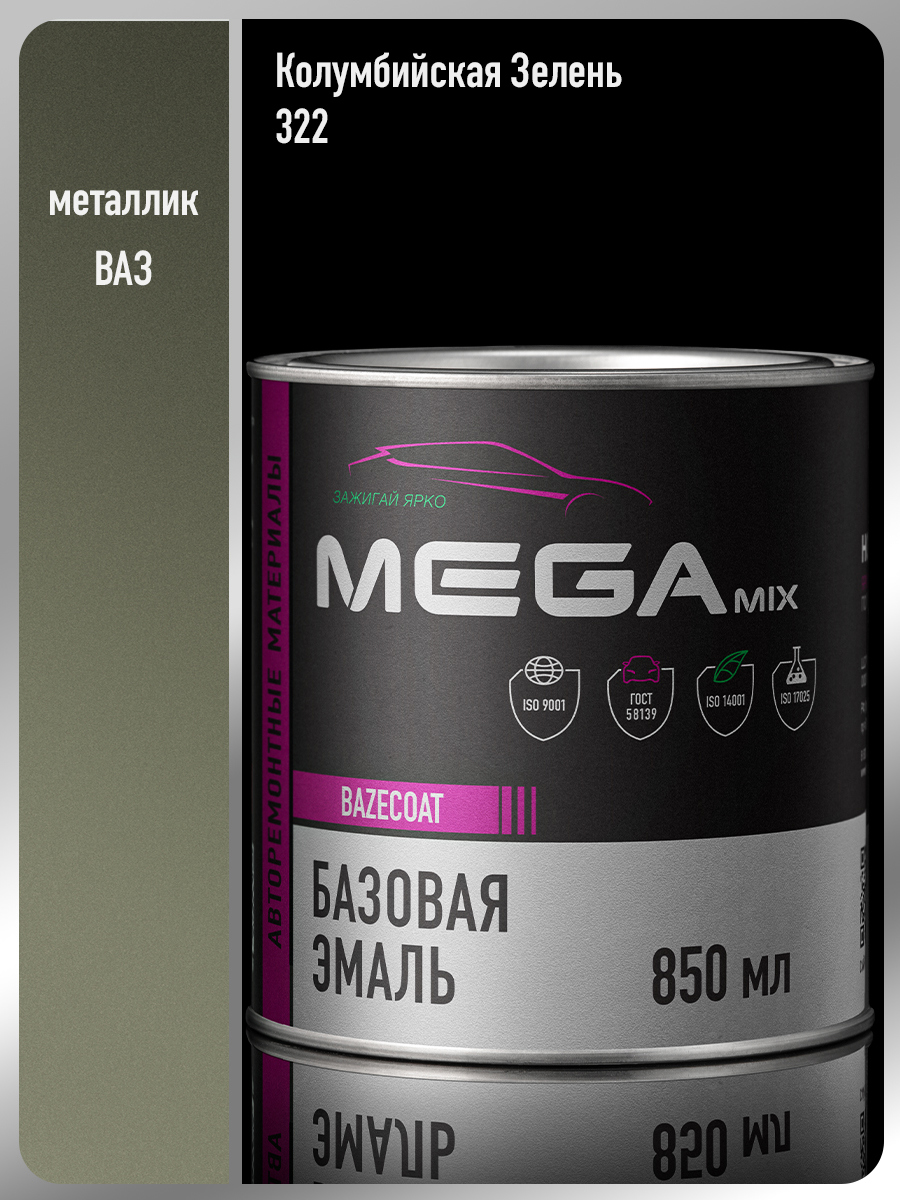 Изображение товара Эмаль автомобильная базисная под лак Megamix Nano Колумбийская зелень 322 металлик 850 мл