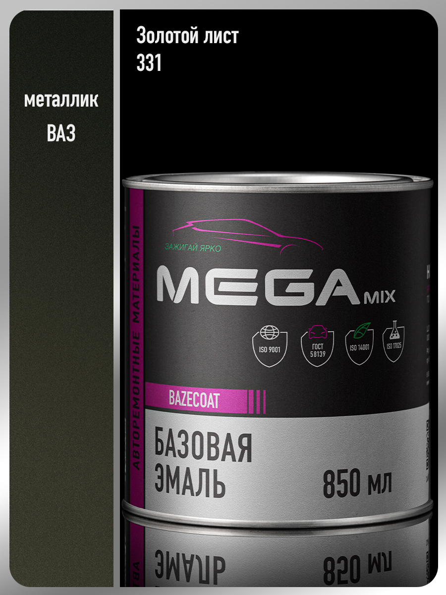 Изображение товара Автомобильная эмаль Megamix Nano Золотой лист 331 металлик 850 мл