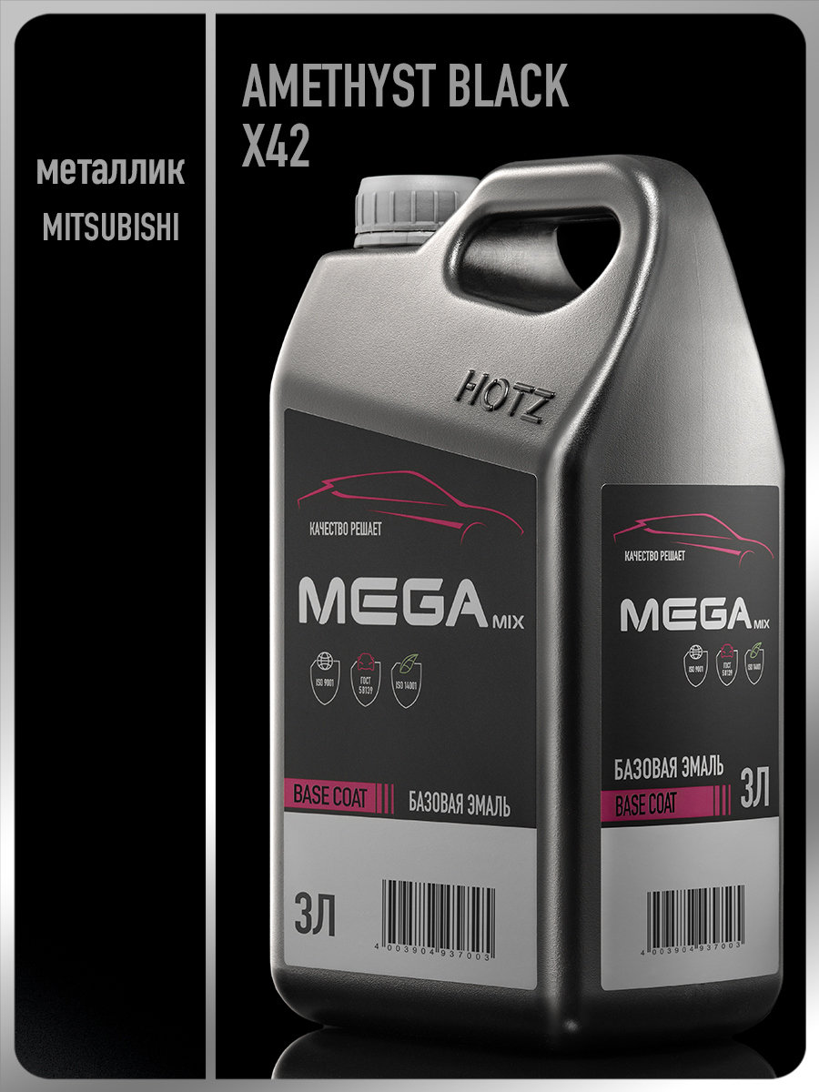 Изображение товара Эмаль автомобильная базисная под лак Megamix Nano Mitsubishi Amethyst Black X42 3 л Изображение товара Эмаль автомобильная базисная под лак Megamix Nano Mitsubishi Amethyst Black X42 3 л