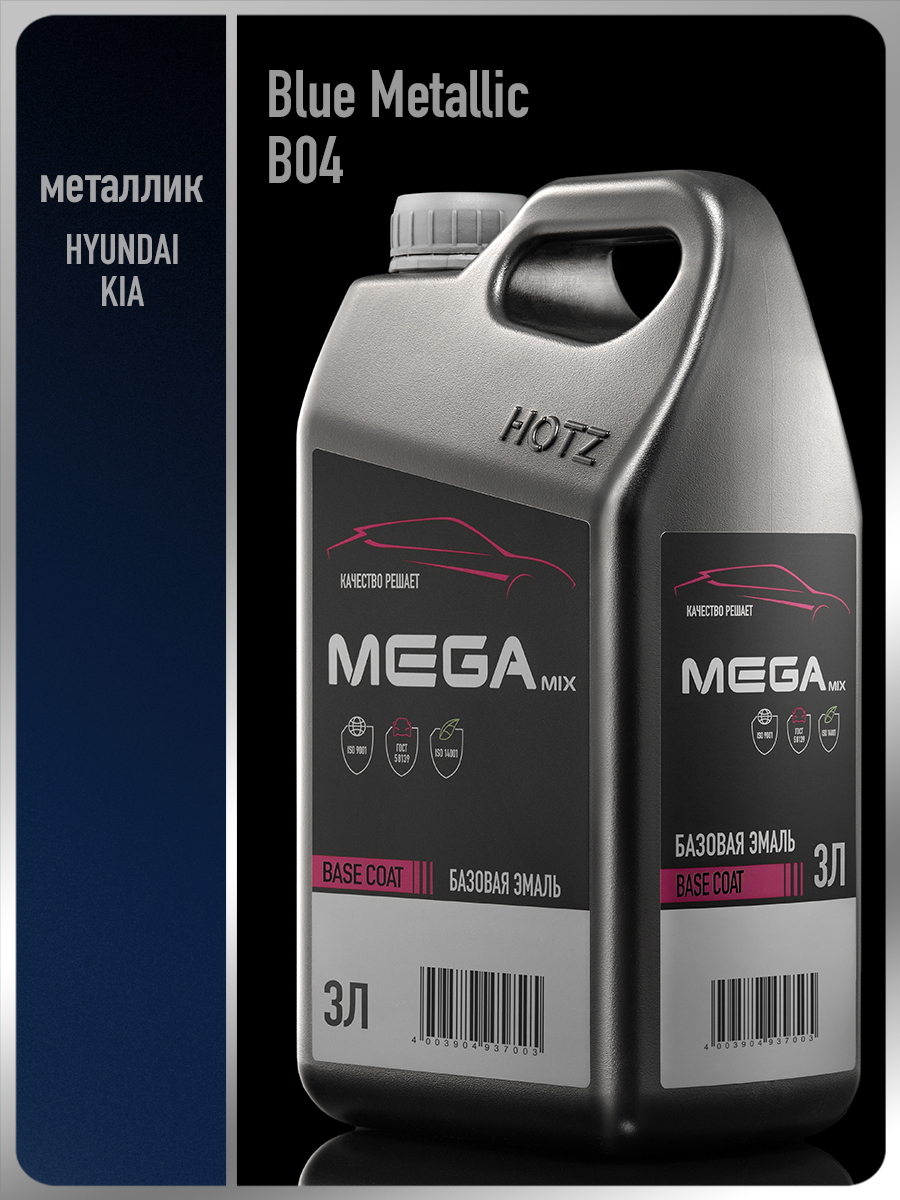 Изображение товара Эмаль автомобильная базисная под лак Megamix Nano Hyundai/Kia Blue Metallic B04 3 л Изображение товара Эмаль автомобильная базисная под лак Megamix Nano Hyundai/Kia Blue Metallic B04 3 л