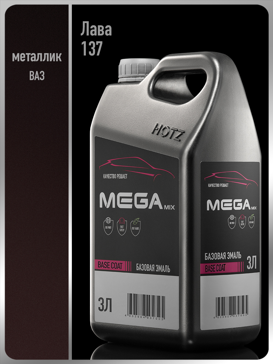 Изображение товара Автомобильная эмаль Megamix Nano Лава 137 металлик 3 л с эффектом перламутра