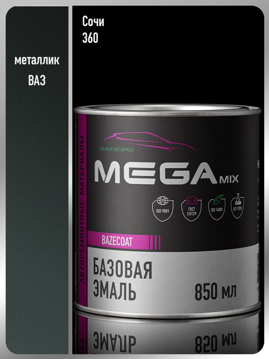Изображение товара Эмаль автомобильная базисная под лак Megamix Nano Сочи 360 металлик 850 мл 2 шт Изображение товара Эмаль автомобильная базисная под лак Megamix Nano Сочи 360 металлик 850 мл 2 шт