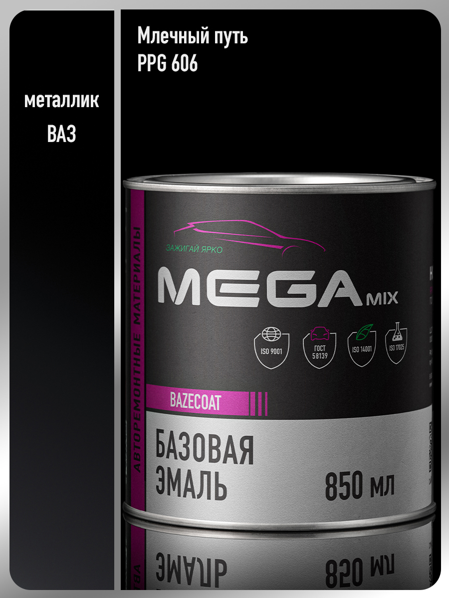 Изображение товара Автомобильная эмаль MEGAMIX Nano Млечный путь 606 - металлик, быстро сохнет