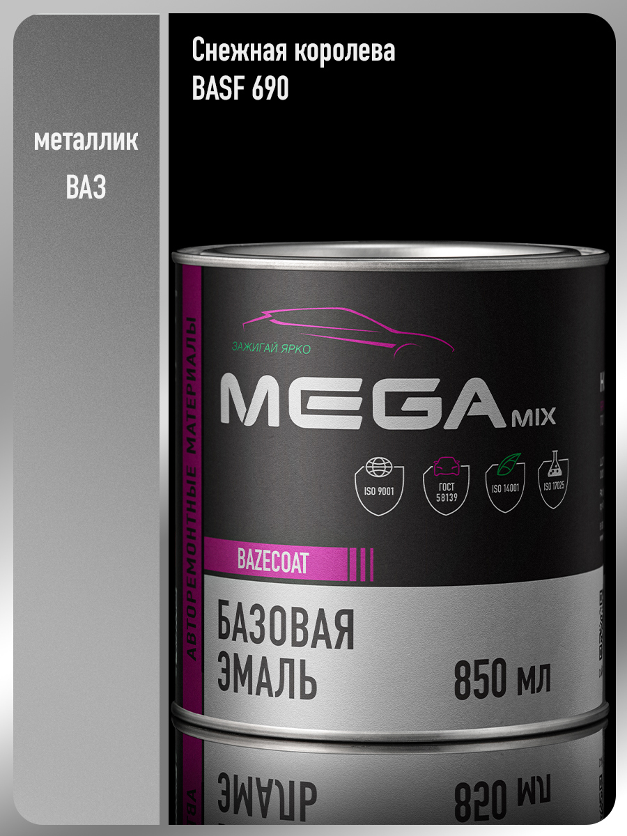 Изображение товара Автомобильная базовая эмаль MEGAMIX Nano "Снежная королева" металлик 850 мл