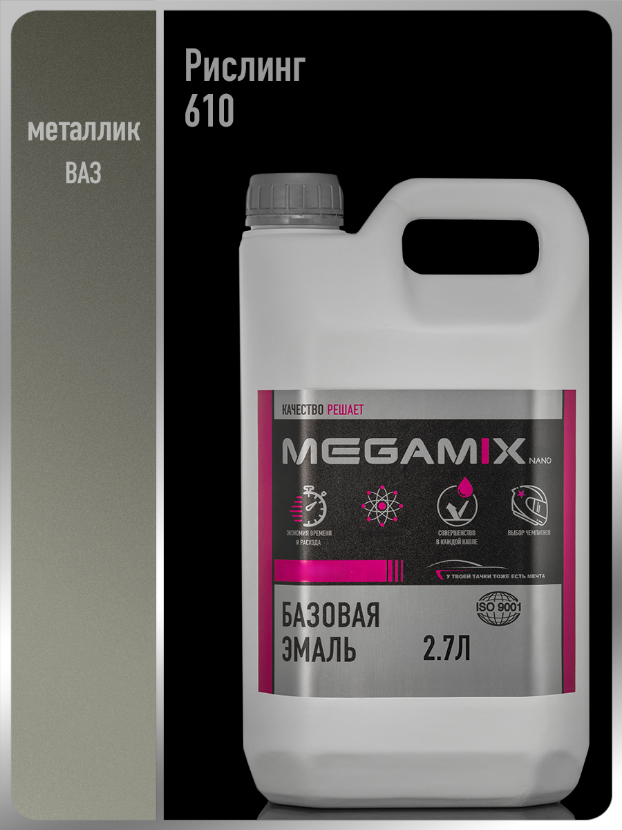 Изображение товара Автомобильная базисная эмаль Megamix Nano Рислинг 610 металлик 2.7 л