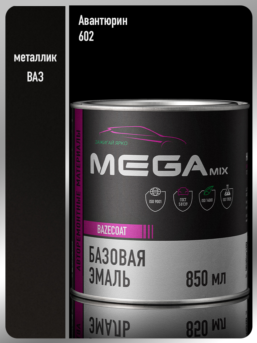 Изображение товара Автоматическая базовая эмаль Megamix Nano Авантюрин 602 металлик 850 мл