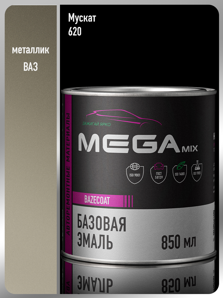 Изображение товара Автомобильная эмаль Megamix Nano Мускат 620 металлик 850 мл для профессиональной покраски Изображение товара Автомобильная эмаль Megamix Nano Мускат 620 металлик 850 мл для профессиональной покраски